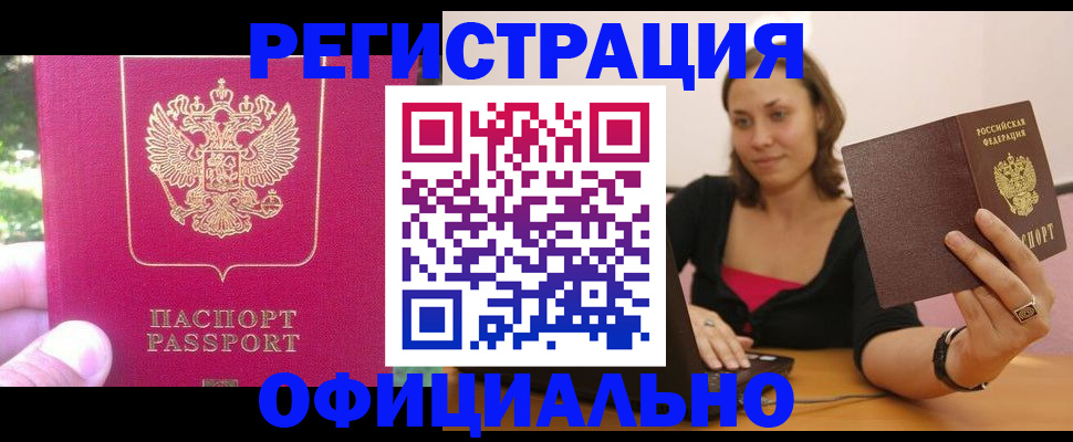 прописка для работы в Онеге