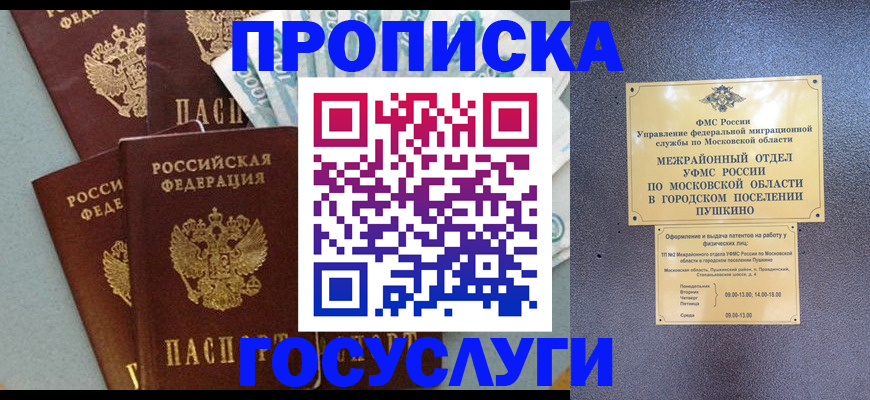 прописка гарантия в Онеге