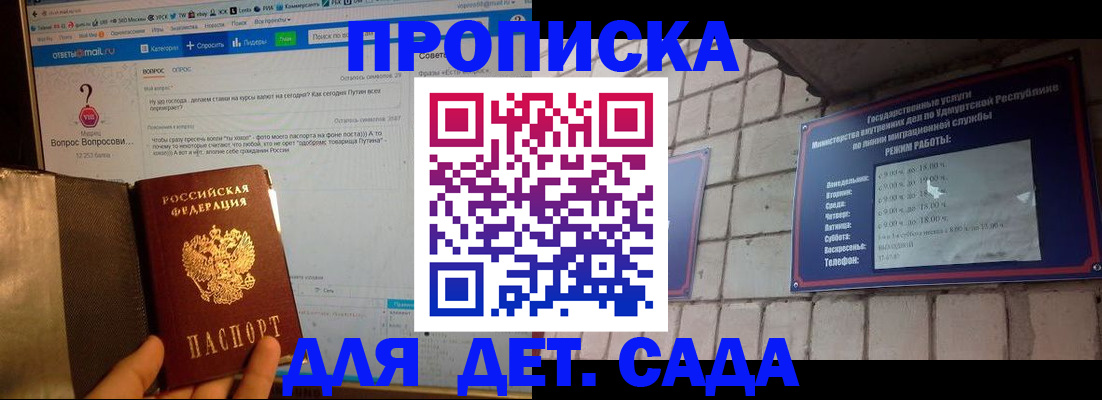 регистрация для дет. сада в Онеге