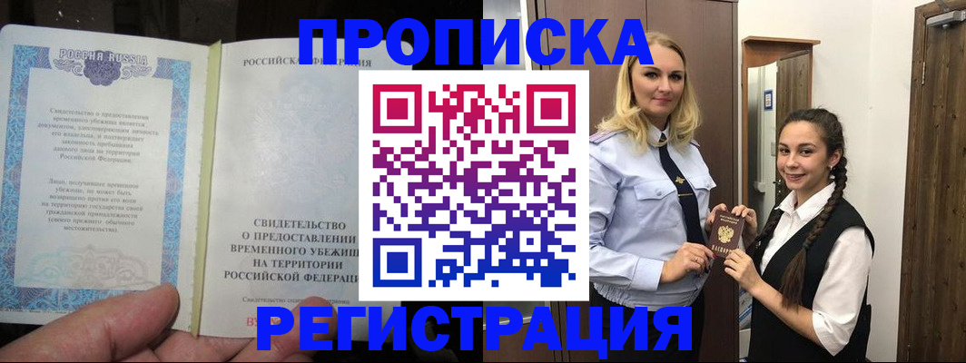 временная регистрация для школы в Онеге