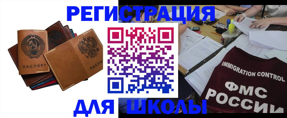 регистрация для школы в Онеге