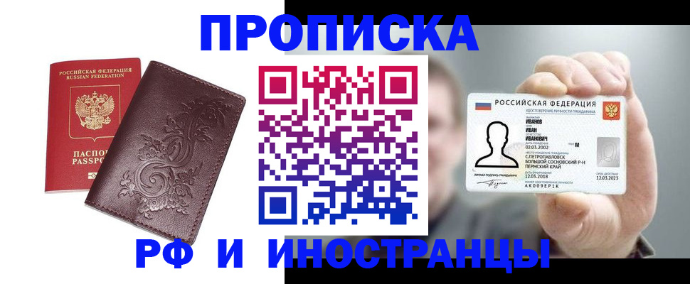 купить прописку в Онеге