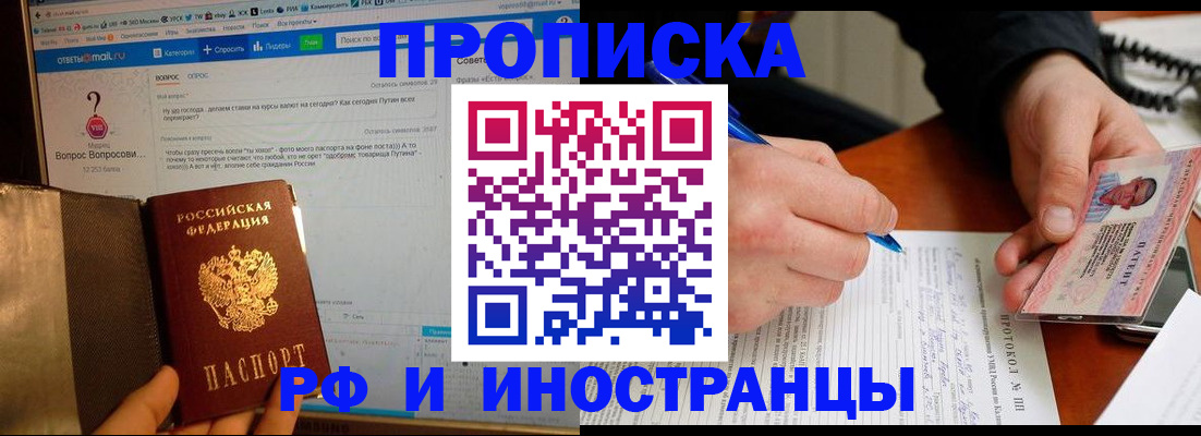 купить прописку в Онеге